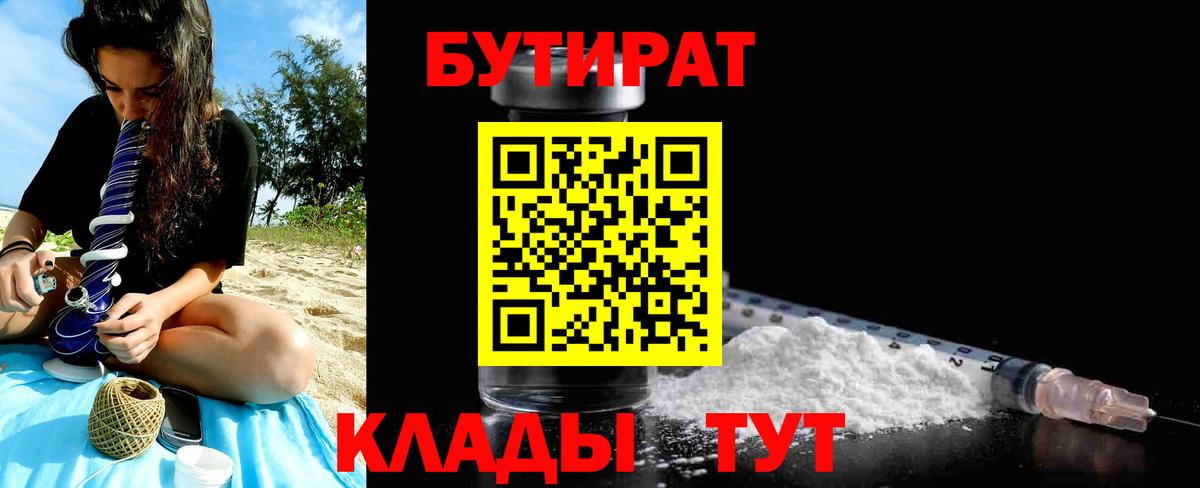 Дзержинский  Бутират вода  Бутират  Вход с VPN 