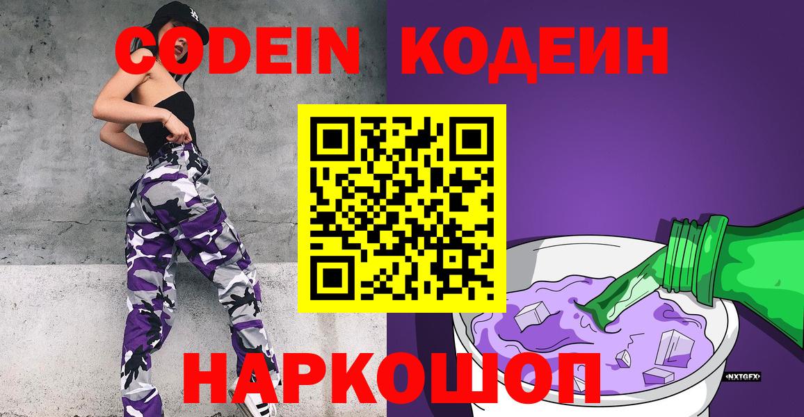 Кодеин Purple Drank  что такое   Кодеин Purple Drank  Дзержинский  Вход с VPN 