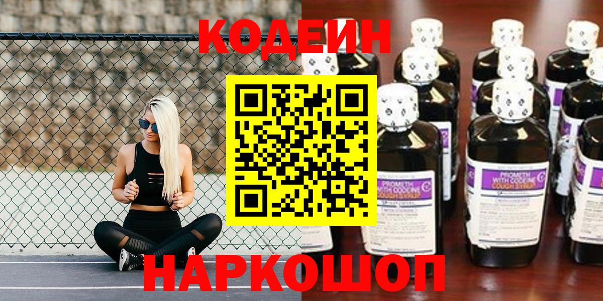 Кодеин напиток Lean (лин) Дзержинский