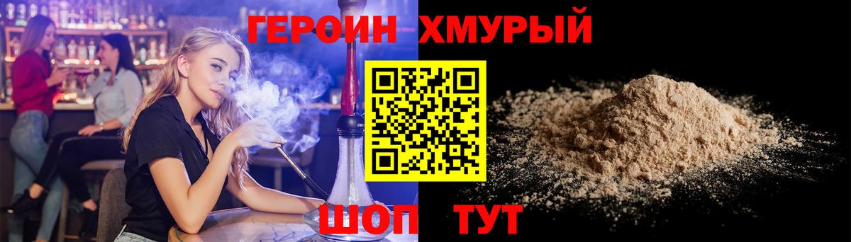 Героин хмурый Дзержинский