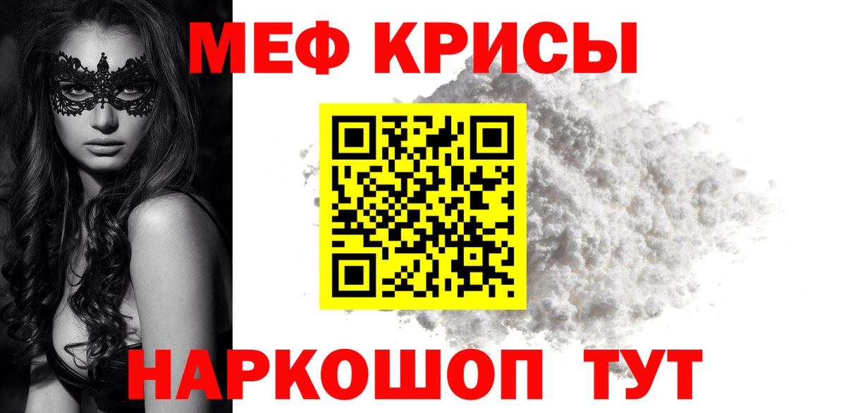 Меф мяу мяу кристаллы Дзержинский