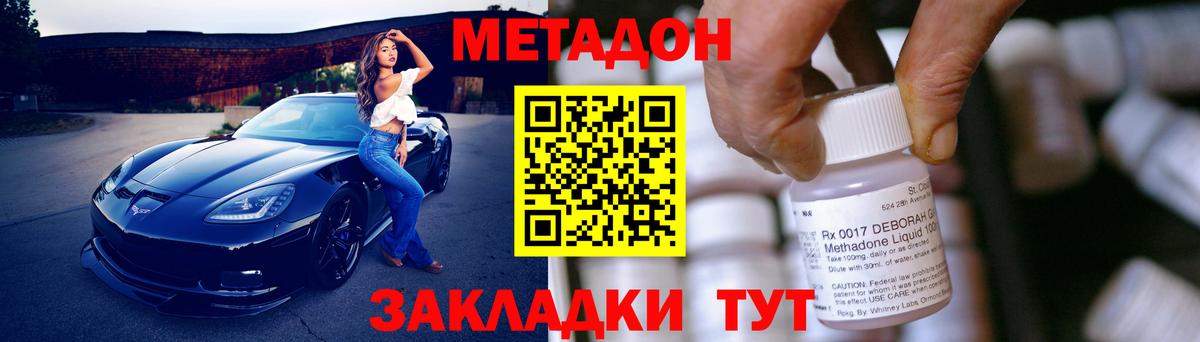 МЕТАДОН кристалл  Вход с VPN  Дзержинский 