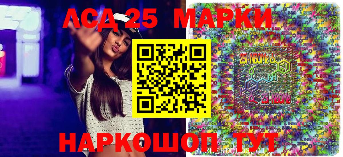Марки 25I-NBOMe 1,8мг Дзержинский